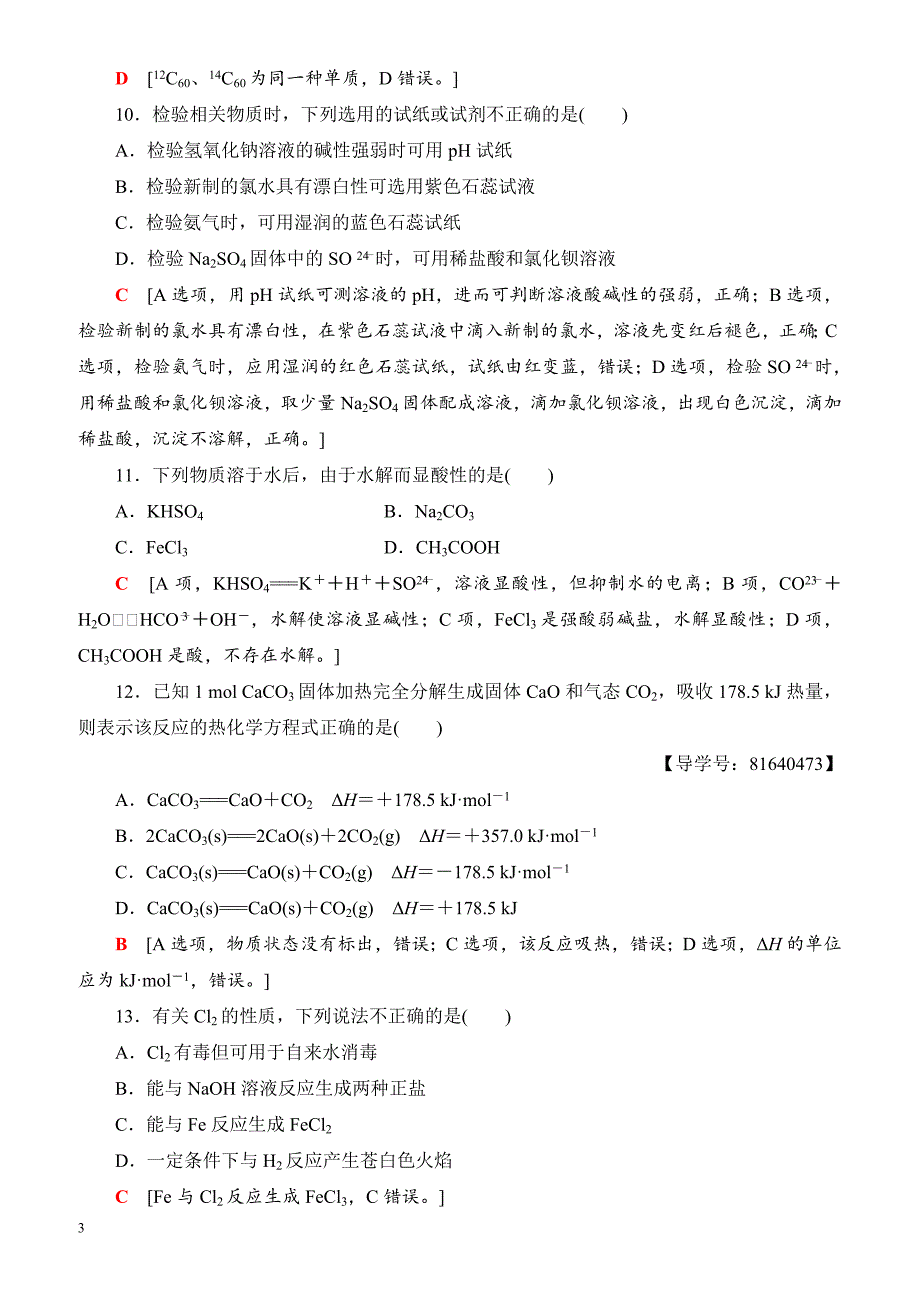 浙江省2018高考化学(选考)大一轮复习(检测)浙江省普通高校招生选考科目考试预测卷7_（有答案）_第3页