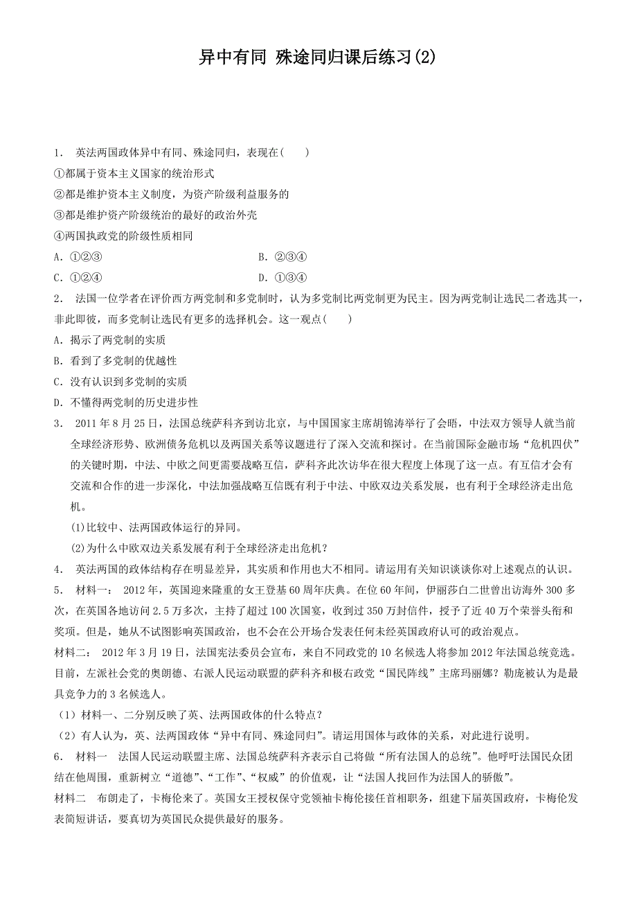 江苏2018高考政治专项复习英法两国政体的异同异中有同殊途同归练习(2)有答案_第1页