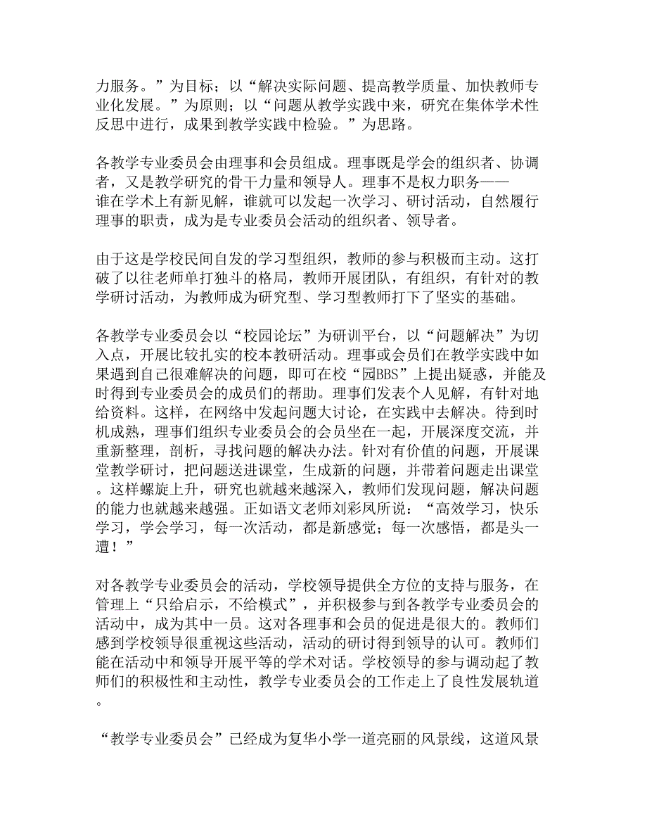 交流·分享·反思·提升——哈尔滨教育考察报告精选_第2页