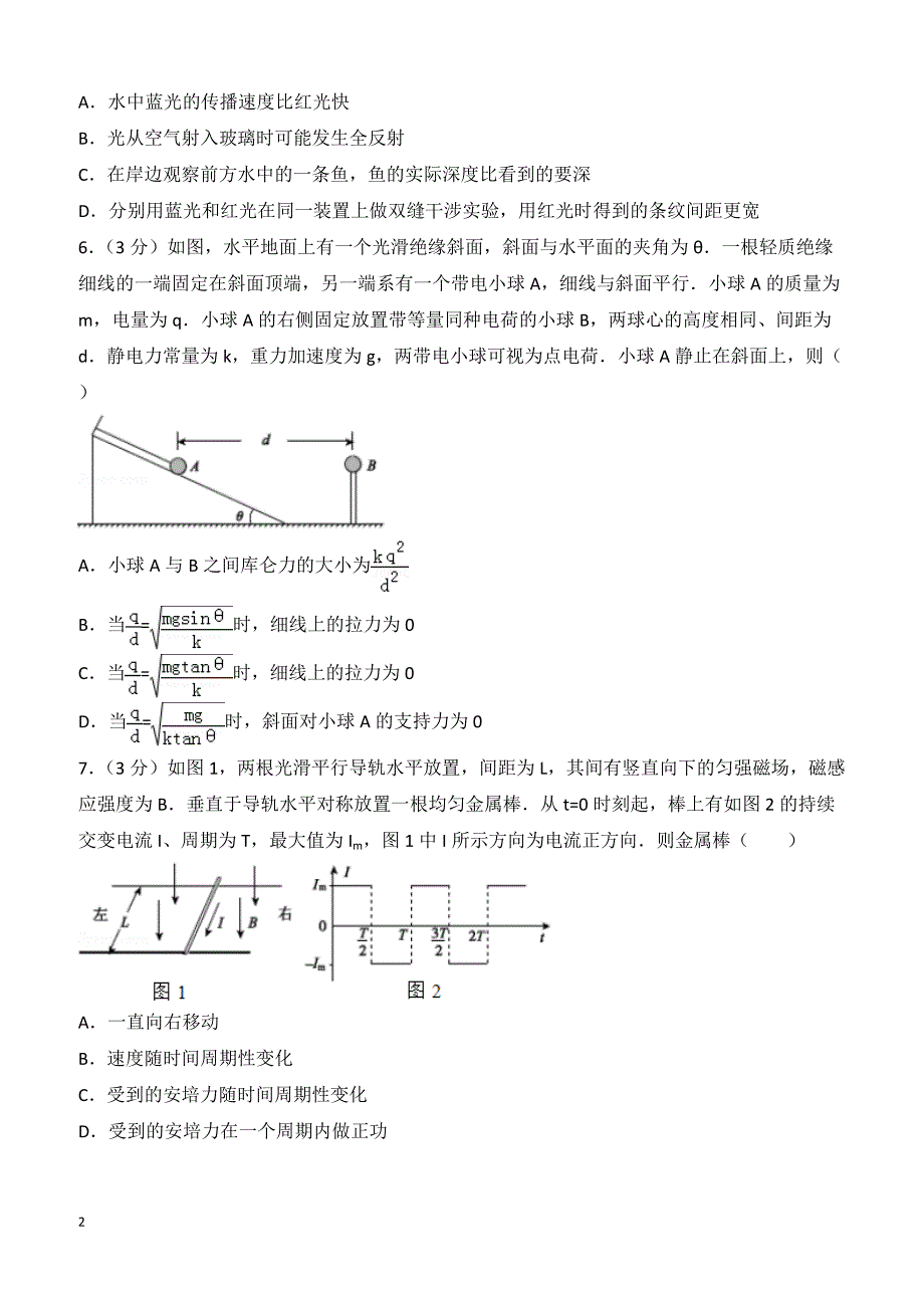 【高考真题】2014年浙江省高考物理试卷（含答案）_第2页