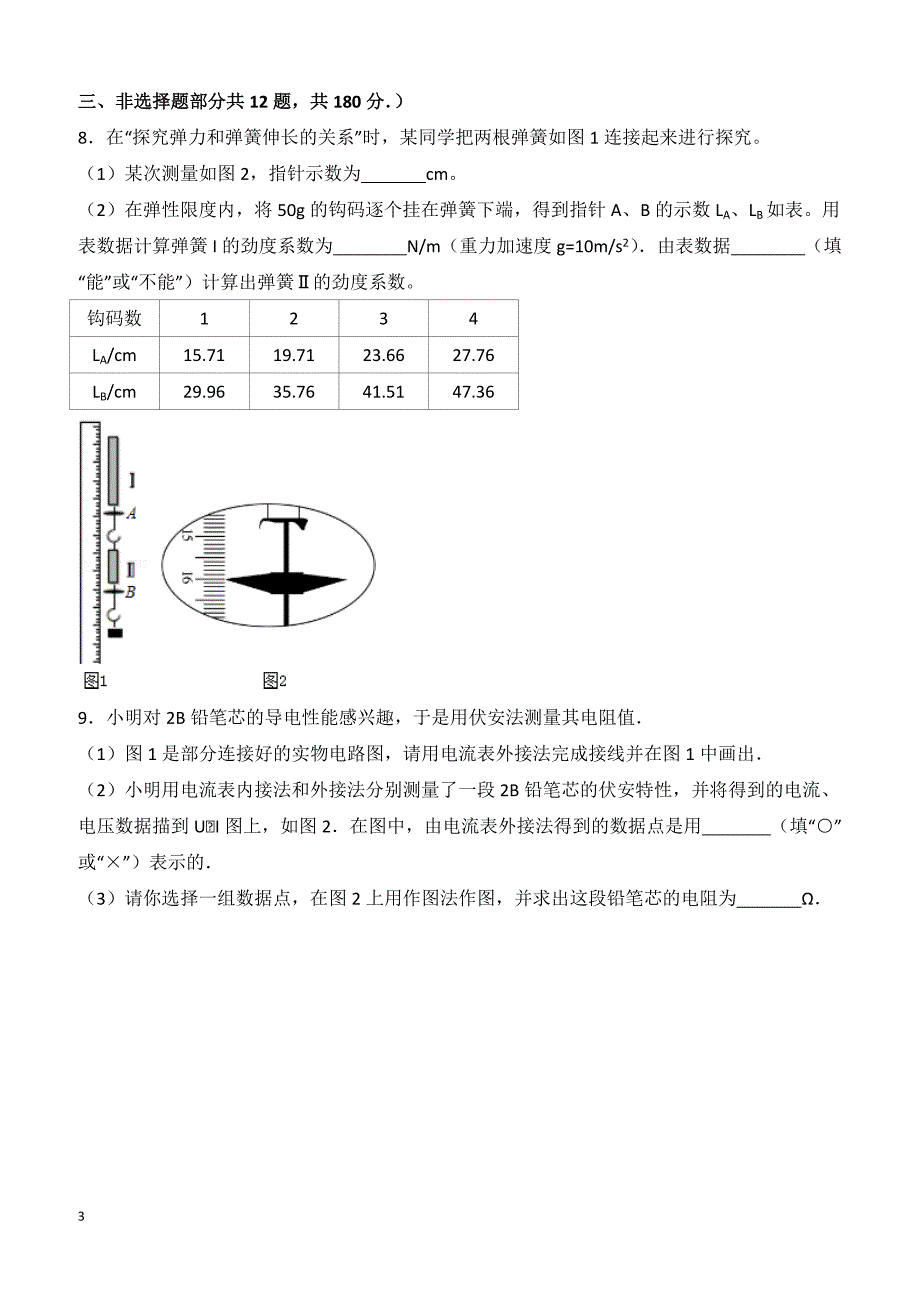 【高考真题】2014年浙江省高考物理试卷（含答案）_第3页