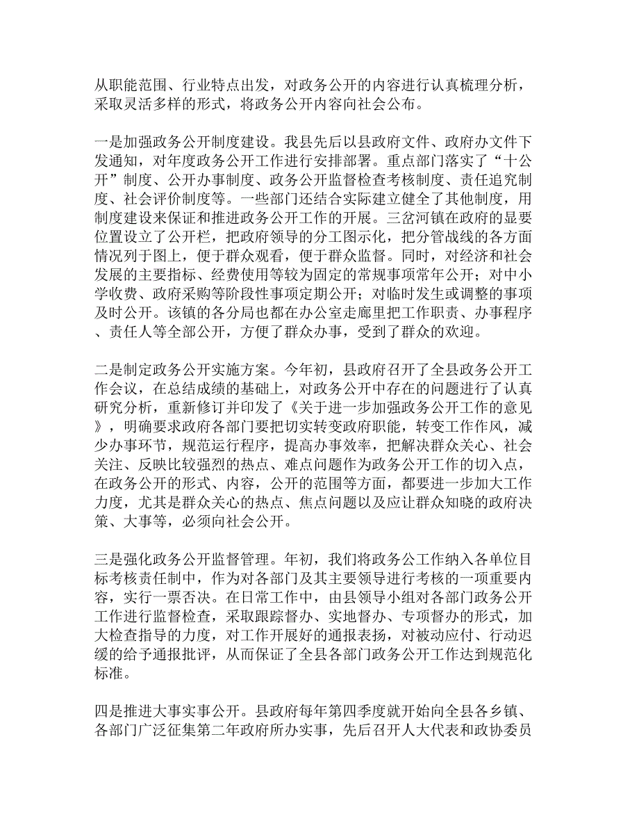 关于政务公开工作情况的汇报精选_第2页