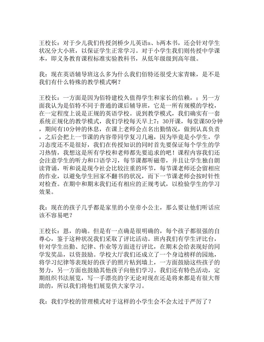 对英语辅导学校教学模式的调查报告精选_第2页