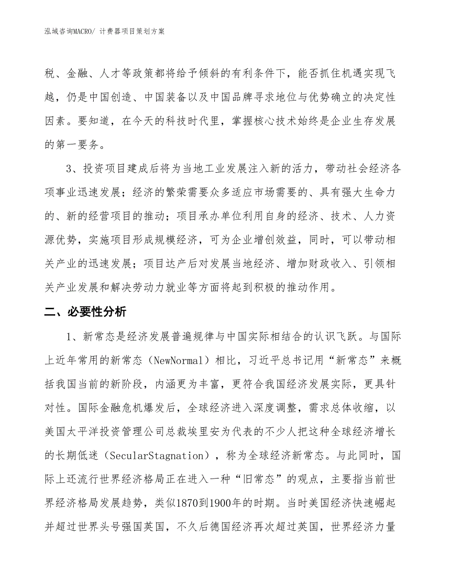 计费器项目策划方案_第4页