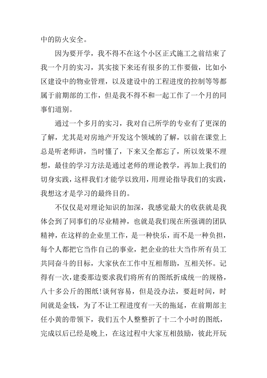 暑期房地产公司的社会实践报告.doc_第3页