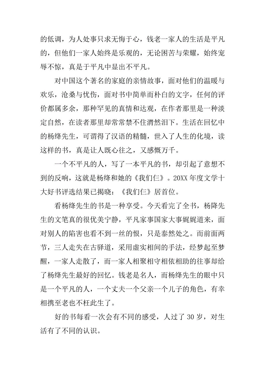 我们仨读后感400字3篇.doc_第3页