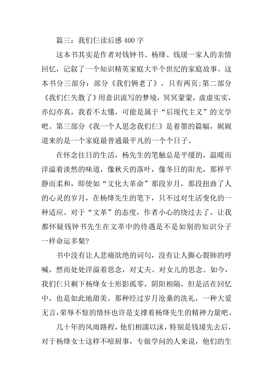 我们仨读后感400字3篇.doc_第4页