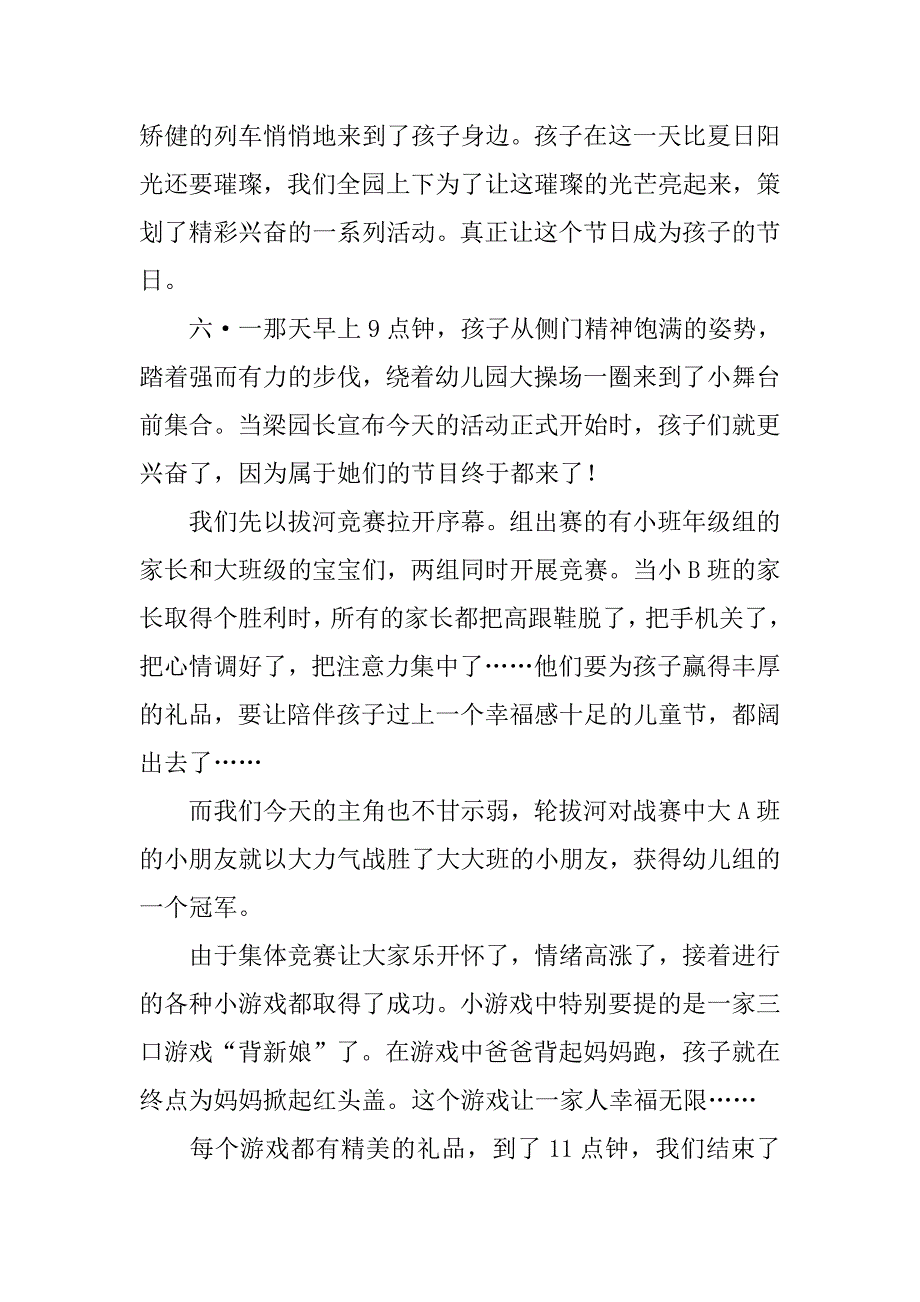 有关幼儿园六一儿童节活动总结.doc_第3页