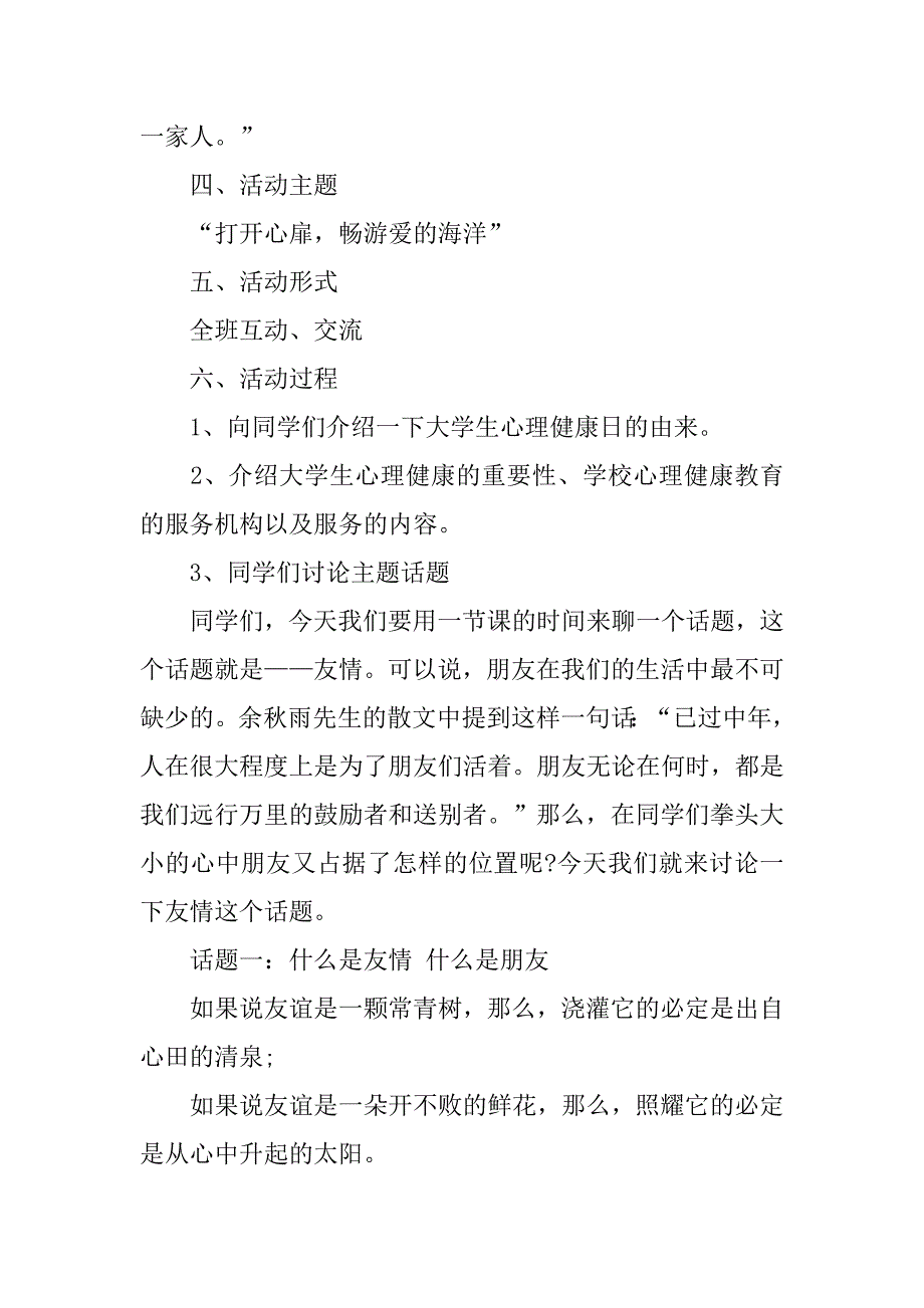 关于心理健康主题班会主题.doc_第2页