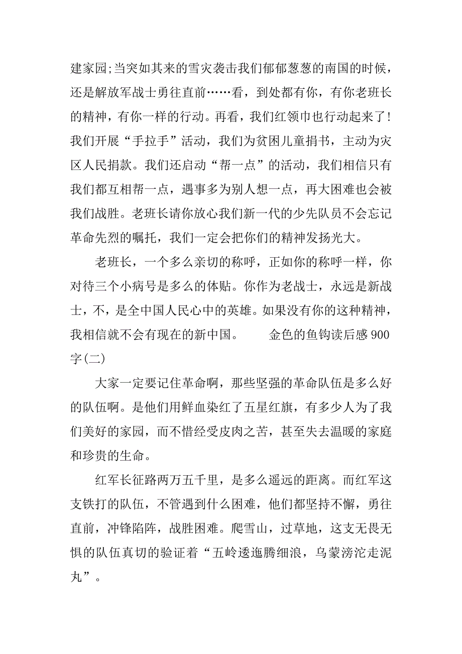 金色的鱼钩读后感900字.doc_第2页