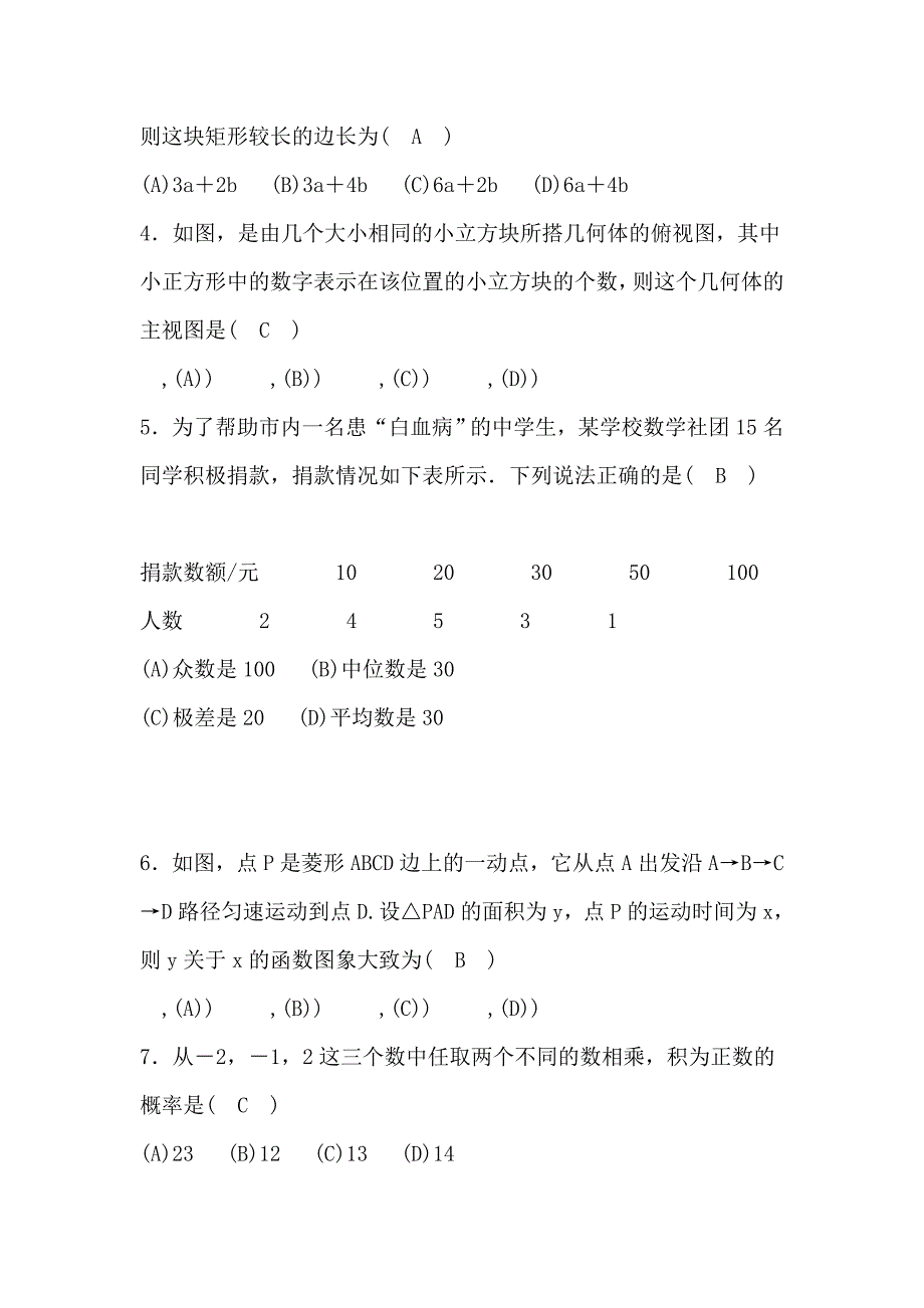 2019届中考数学总复习模拟试卷（含答案）_第2页