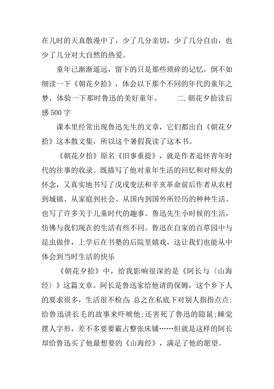 朝花夕拾读后有感500字范文.doc_第2页