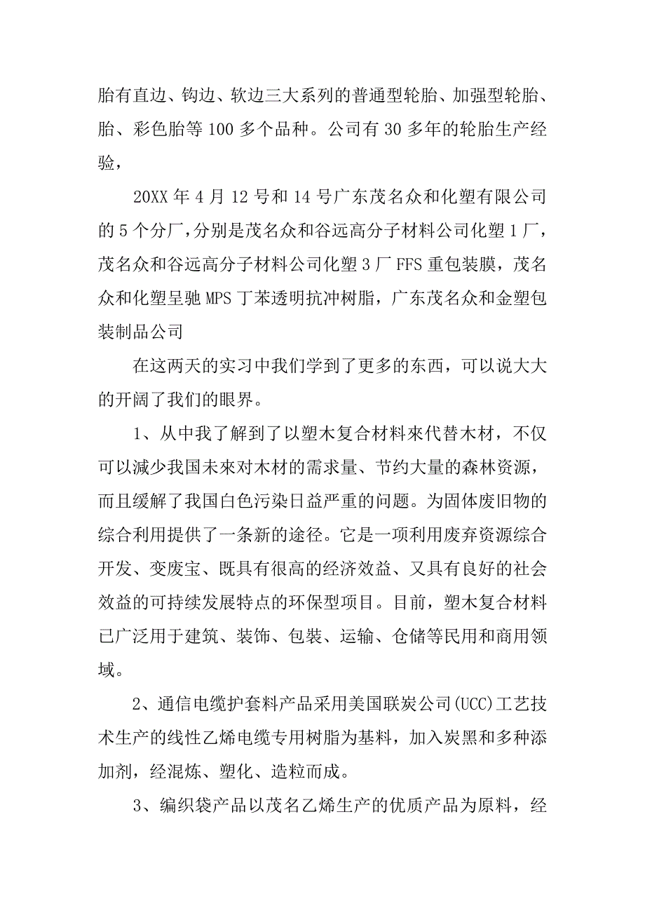 关于大学生假期工厂实践报告参考.doc_第3页