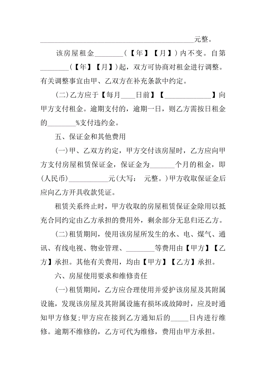 最新租房合同范本word版.doc_第3页