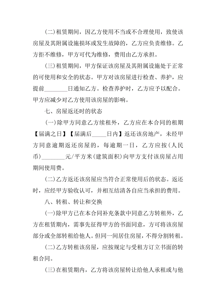 最新租房合同范本word版.doc_第4页