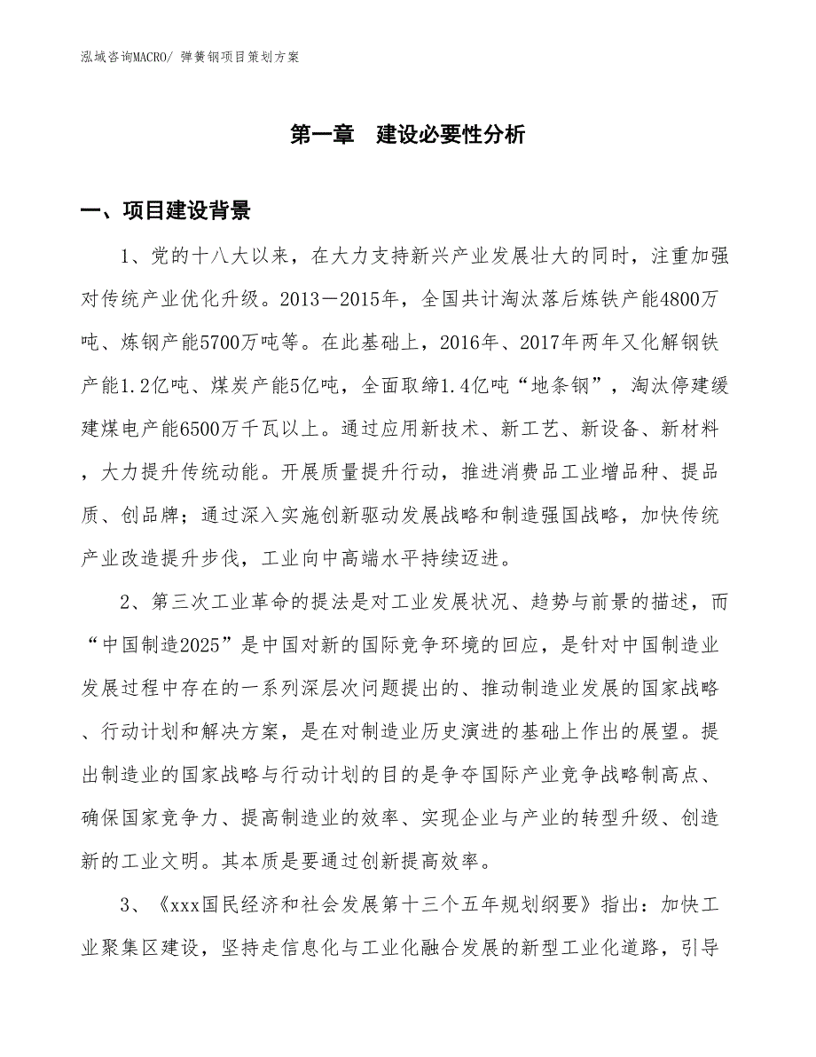 弹簧钢项目策划方案_第3页