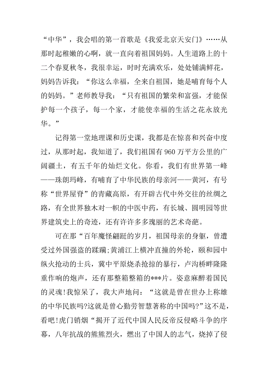 感谢祖国的一封信.doc_第3页