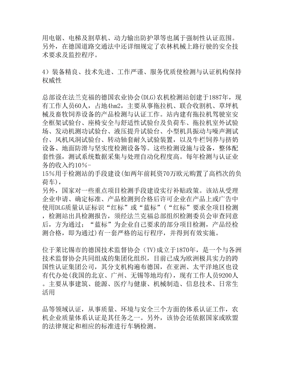 “农机产品质量认证技术与管理”考察报告精选_第3页