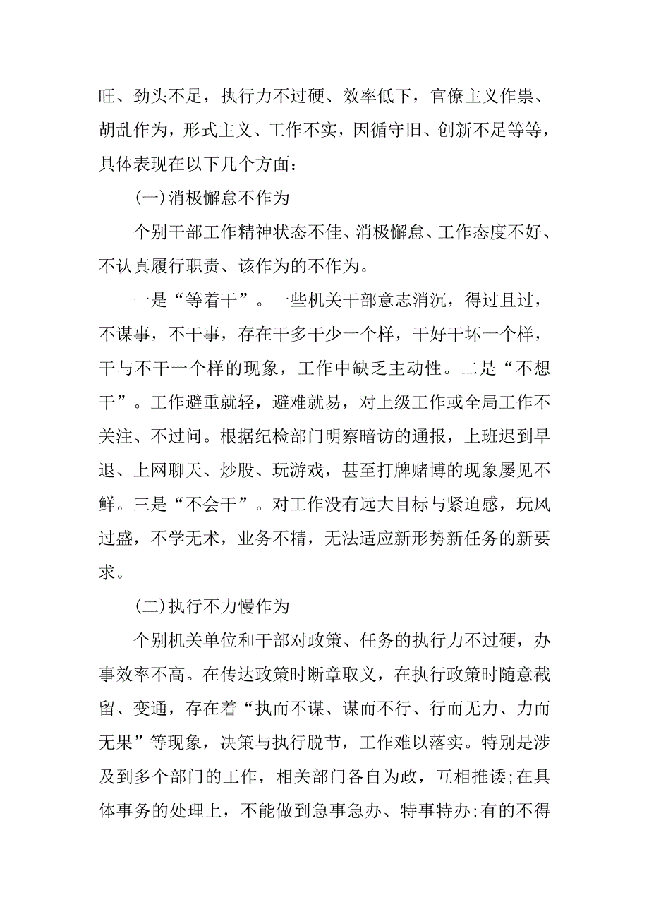 机关建党工作调研报告范文.doc_第2页