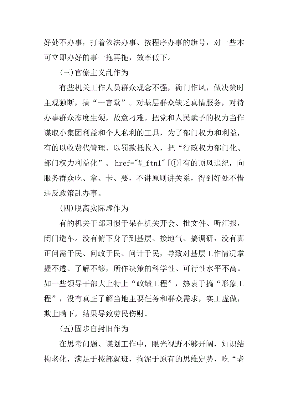 机关建党工作调研报告范文.doc_第3页