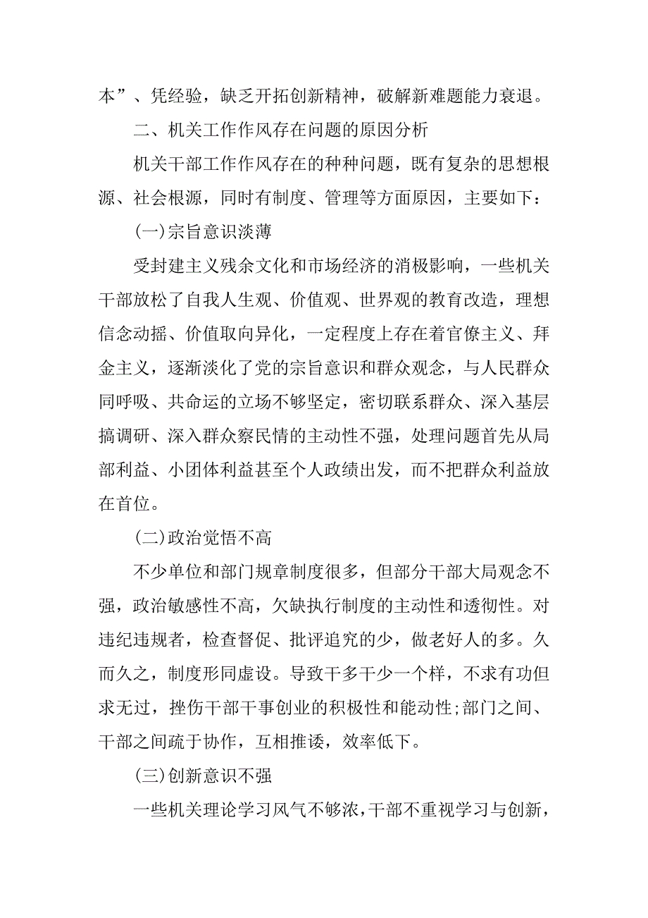 机关建党工作调研报告范文.doc_第4页