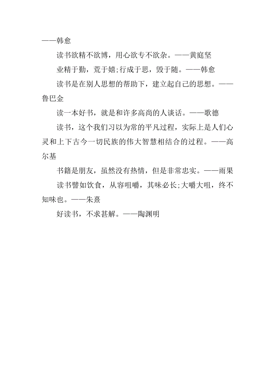 有关于读书励志名言警句.doc_第2页