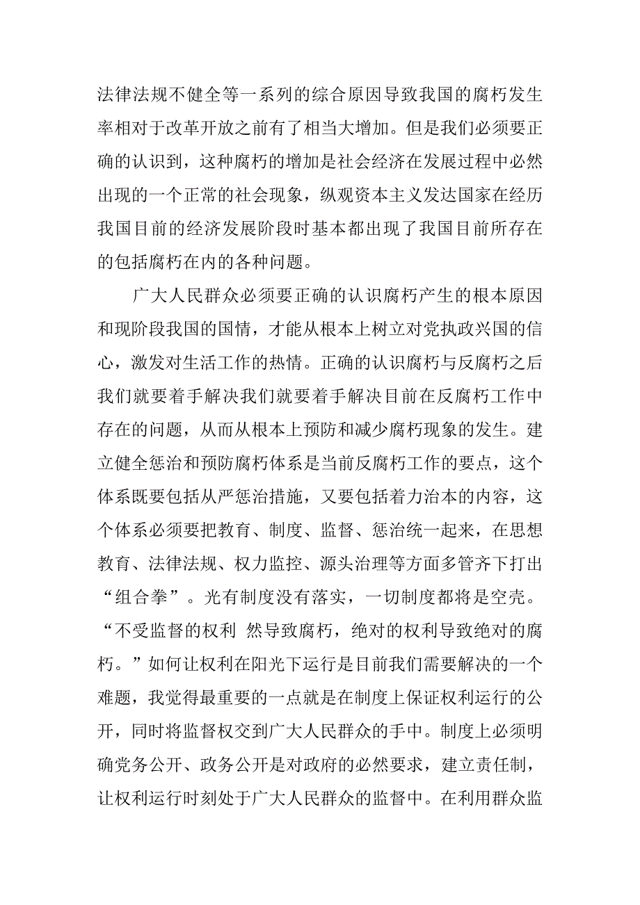 有关份大学生思想汇报范文.doc_第3页