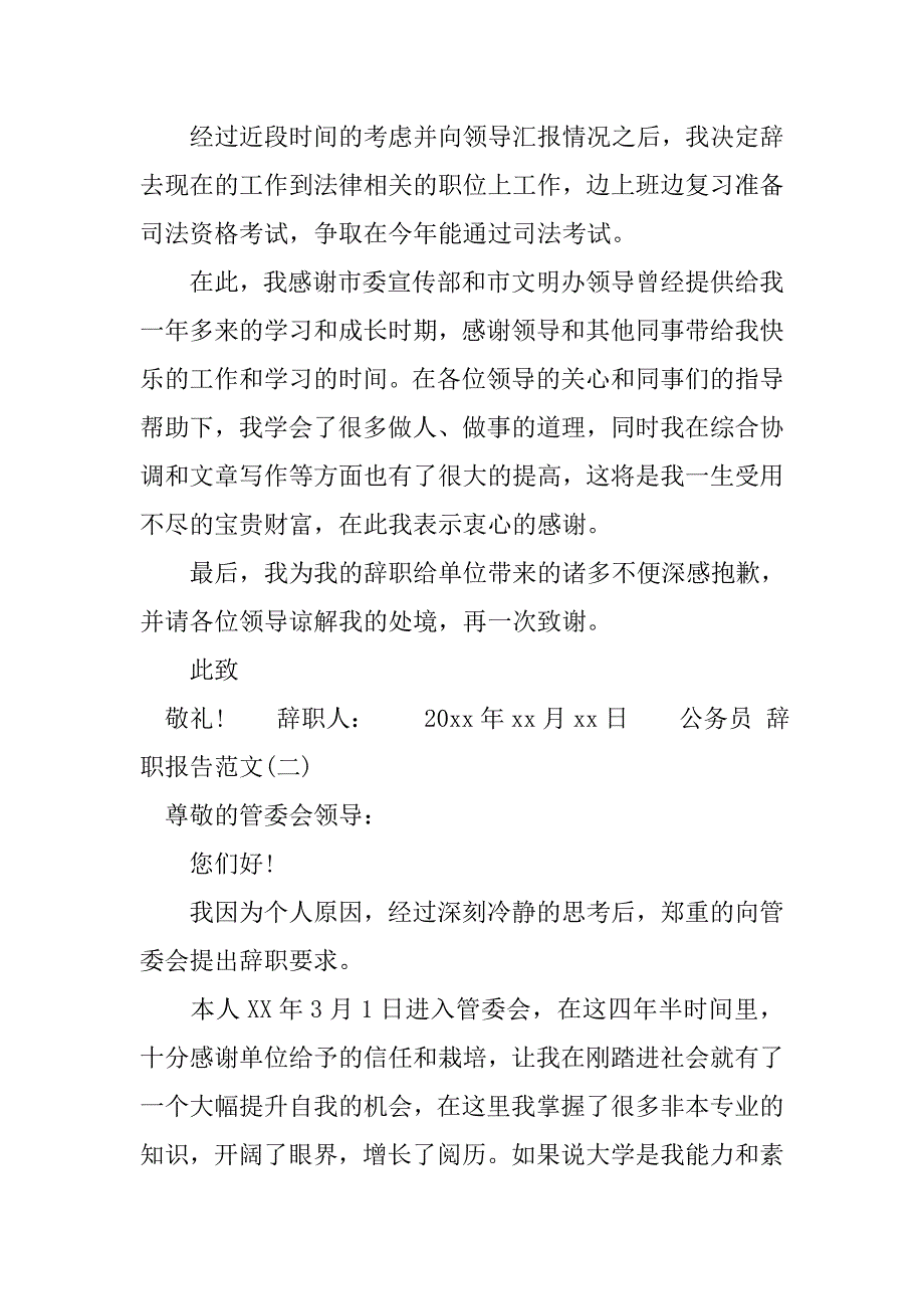 公务员 辞职报告范文.doc_第2页