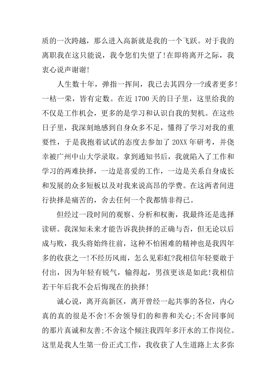 公务员 辞职报告范文.doc_第3页