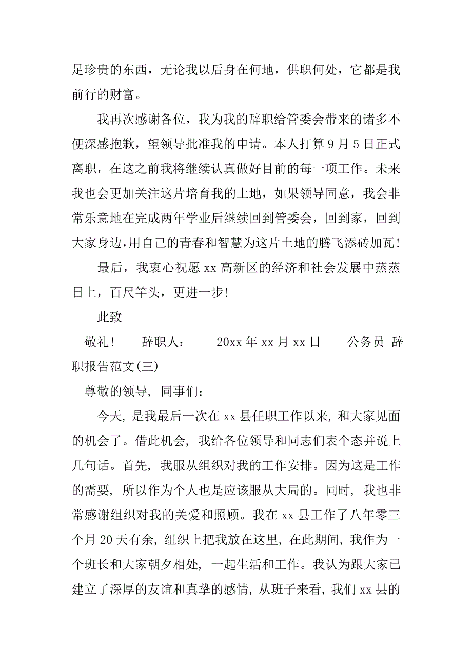 公务员 辞职报告范文.doc_第4页
