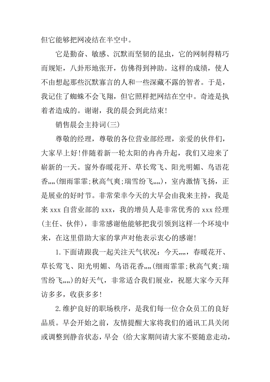 销售晨会主持词_1.doc_第3页