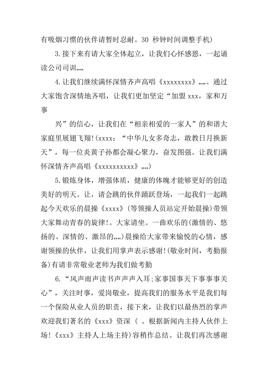 销售晨会主持词_1.doc_第4页