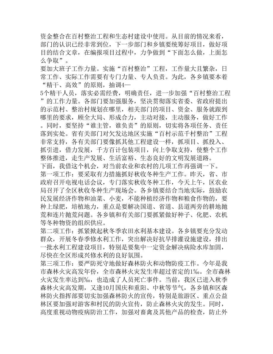 在全区村庄整治和生态村建设现场会上的讲话精选_第5页