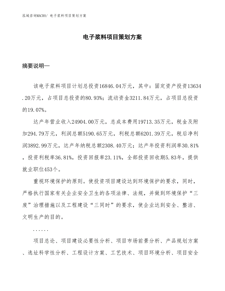 电子浆料项目策划方案_第1页