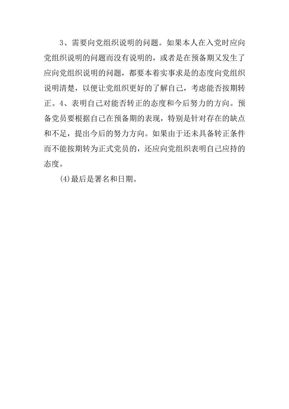 关于最新的入党转正申请书格式参考.doc_第2页