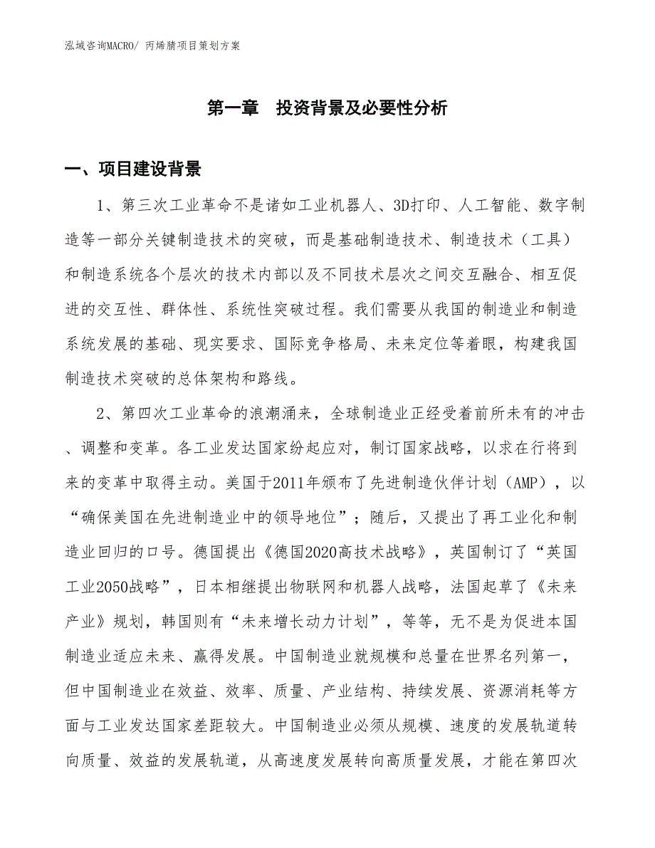 丙烯腈项目策划方案_第3页