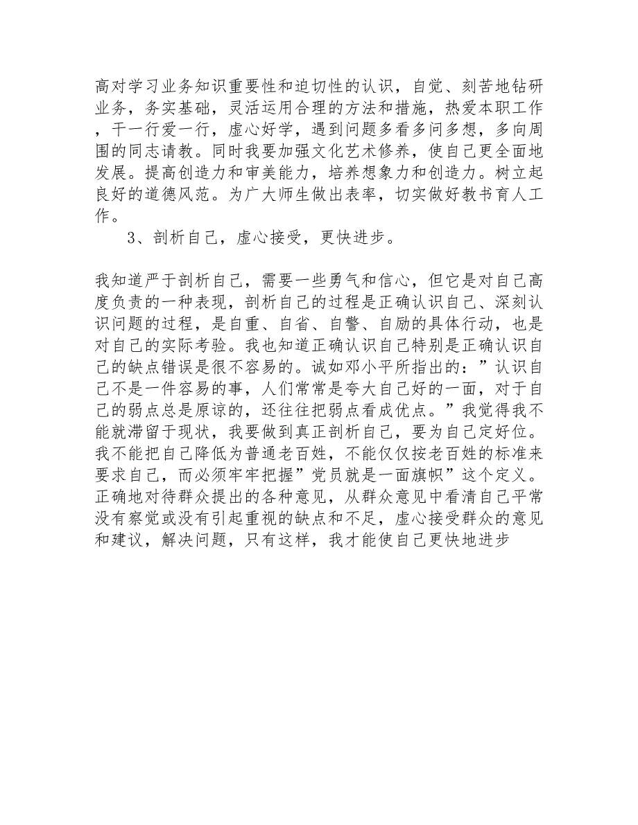 教师党性分析材料精选_第4页