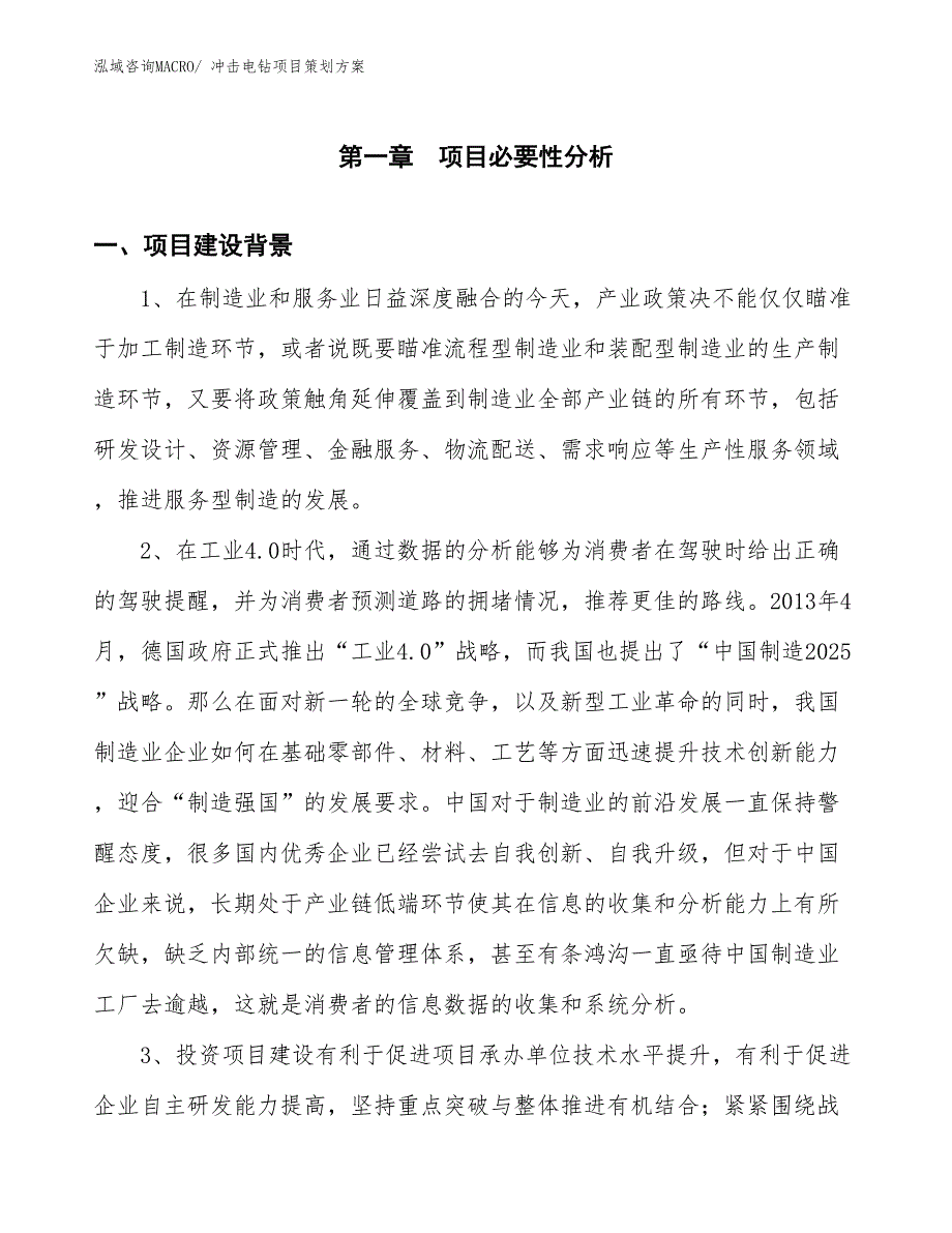 冲击电钻项目策划方案_第3页