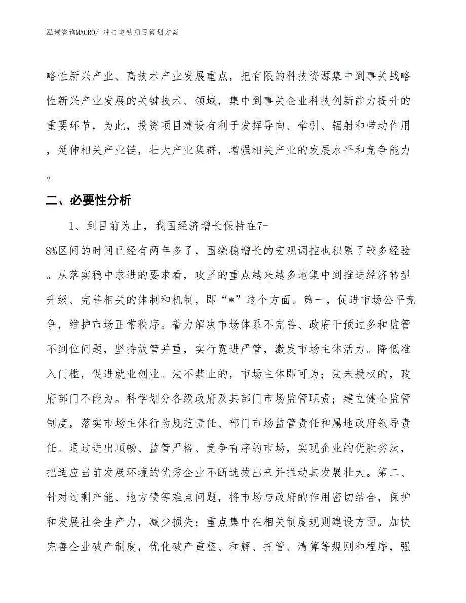 冲击电钻项目策划方案_第4页