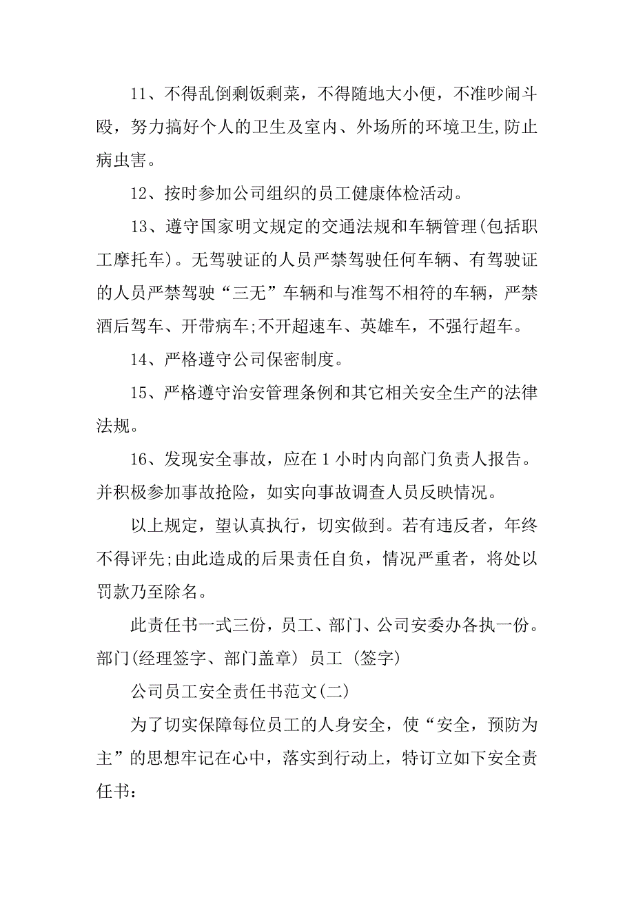 有关公司员工安全责任书.doc_第3页