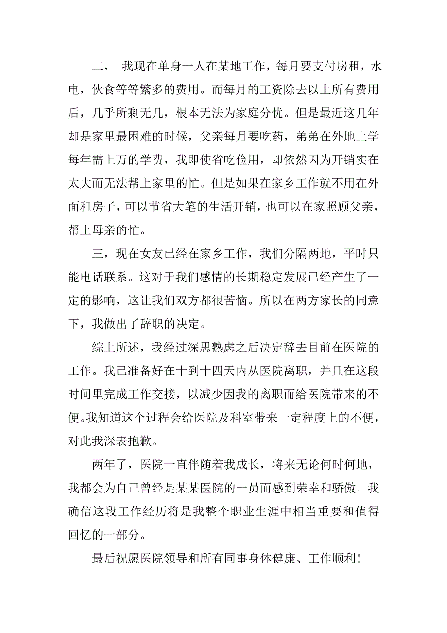 护士辞职报告的范文xx.doc_第2页