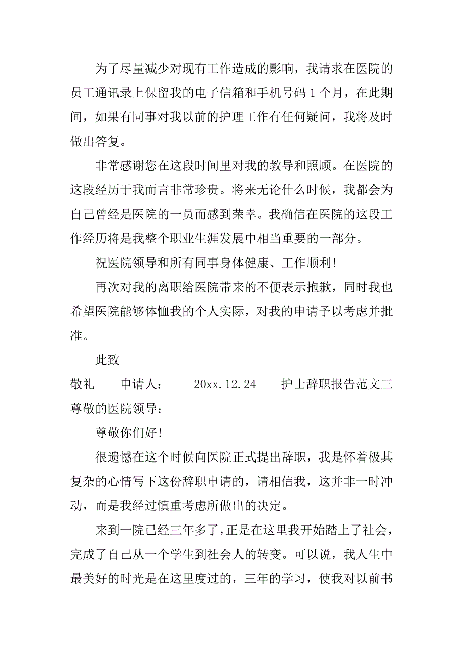 护士辞职报告的范文xx.doc_第4页