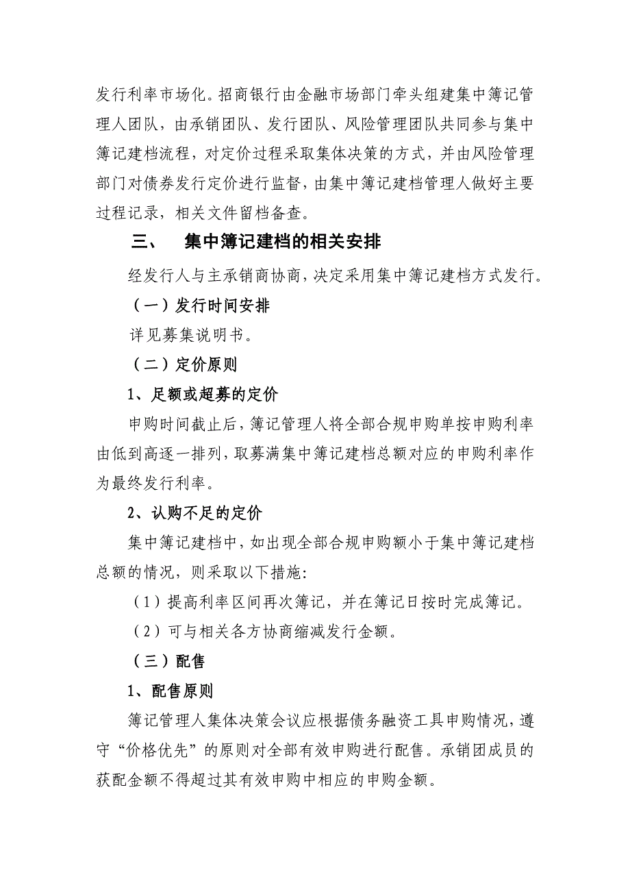 武汉国有资产经营有限公司2019年度第一期中期票据发行方案及承诺函_第3页