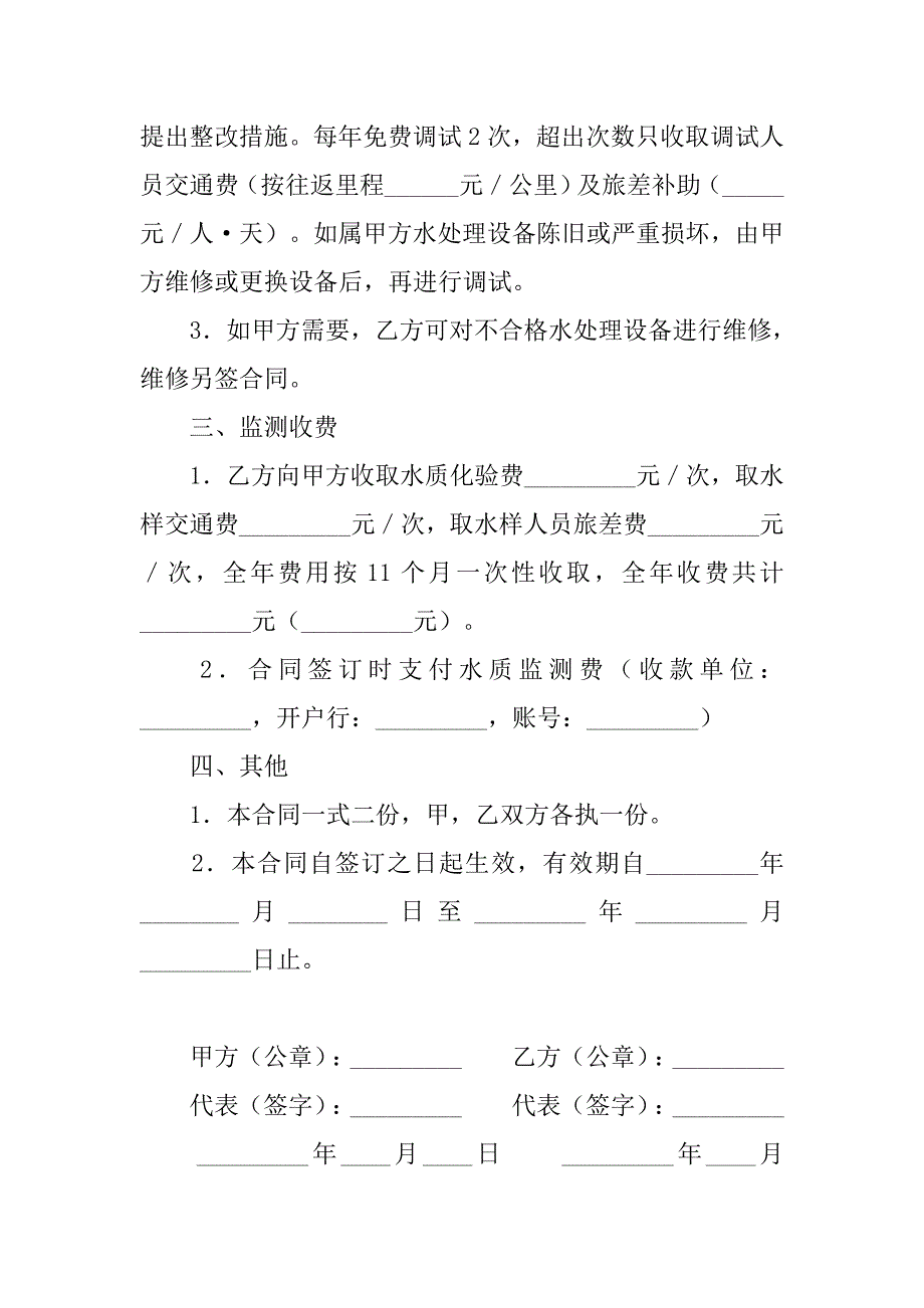 锅炉水质监测协议书范本.doc_第2页