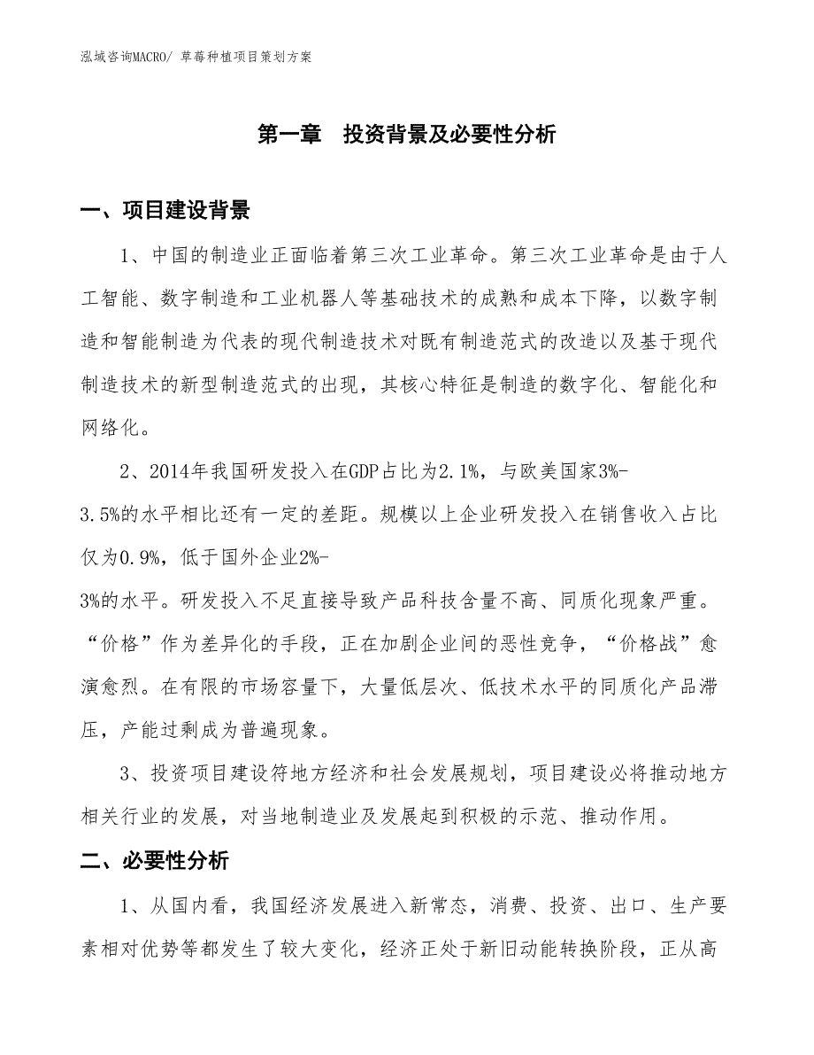 草莓种植项目策划方案_第3页