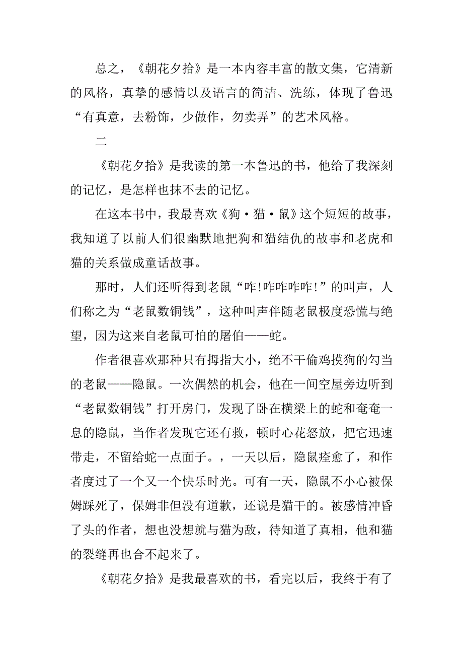 朝花夕拾读后感300字2篇.doc_第2页