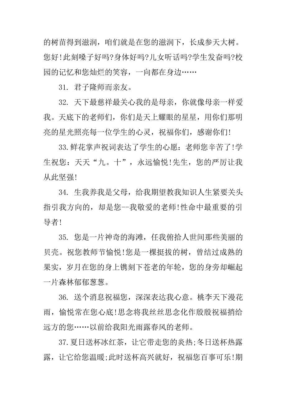 感恩老师的名言名句大全.doc_第5页