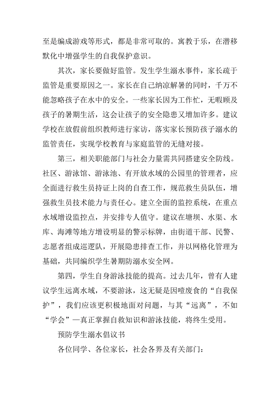 暑期防溺水倡议书.doc_第2页