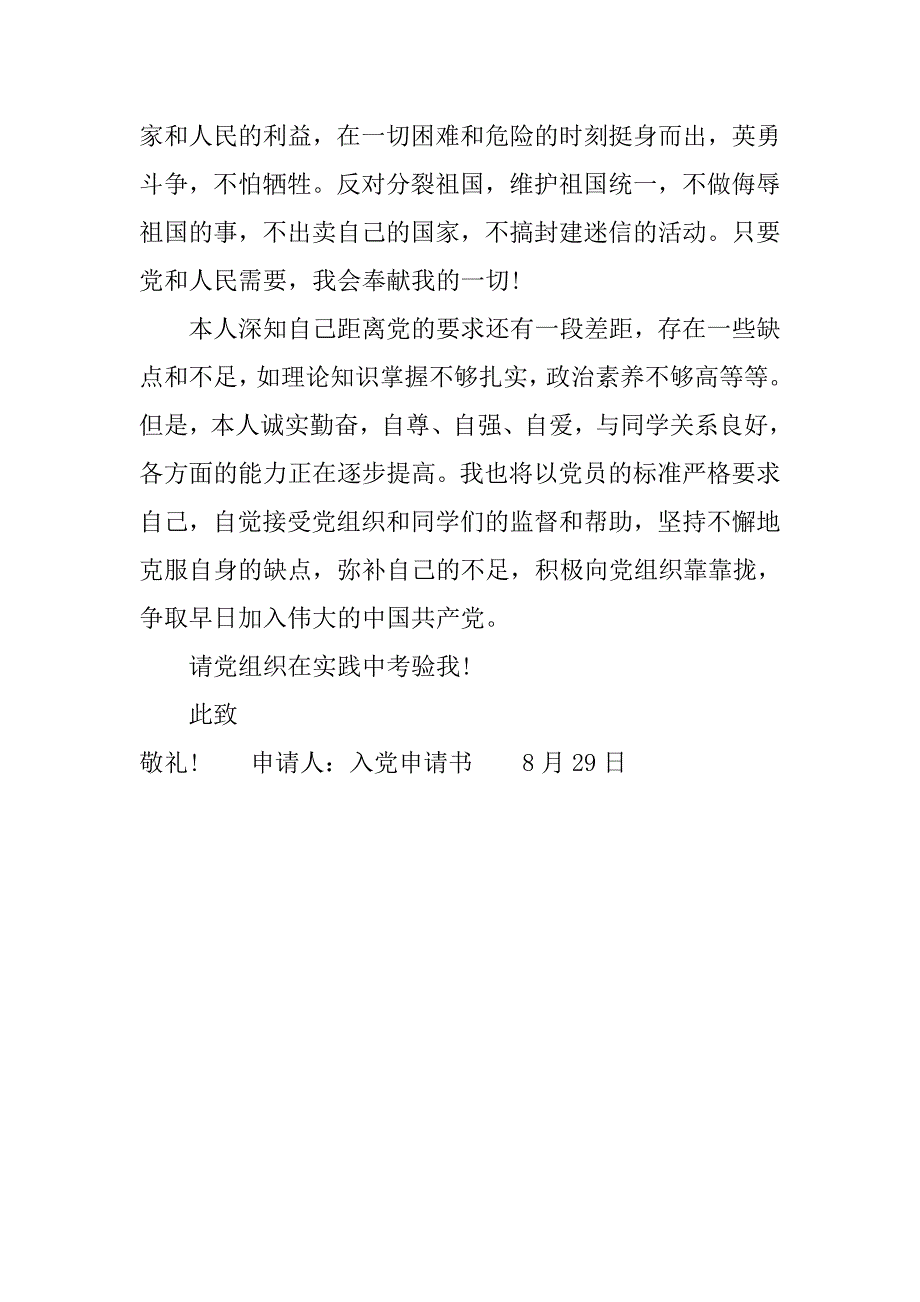 有关大学生入党申请书范例.doc_第3页