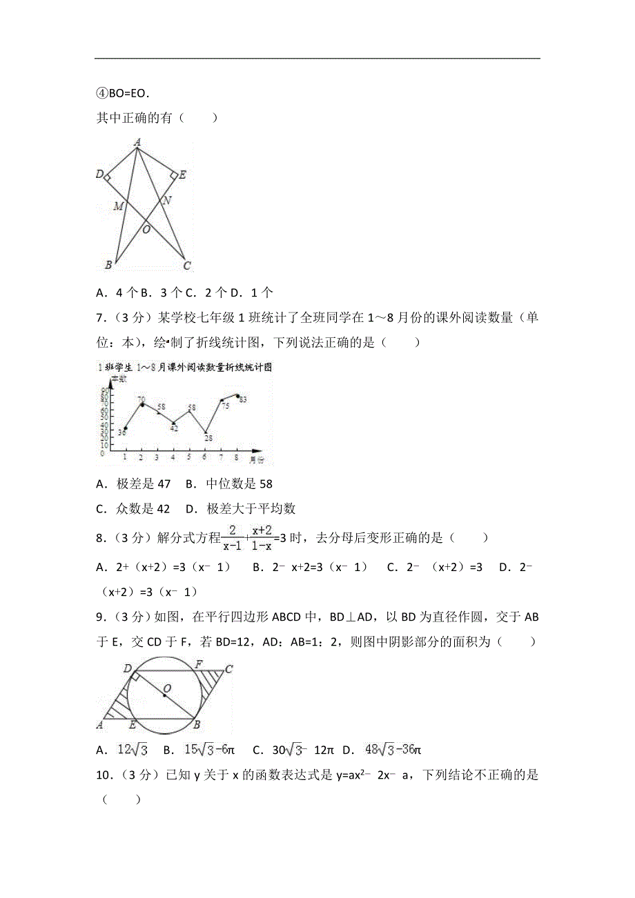 2018年四川省成都市中考数学模拟试卷（四）含答案解析_第2页